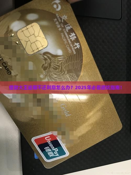 借款大王逾期不长利息如何处理