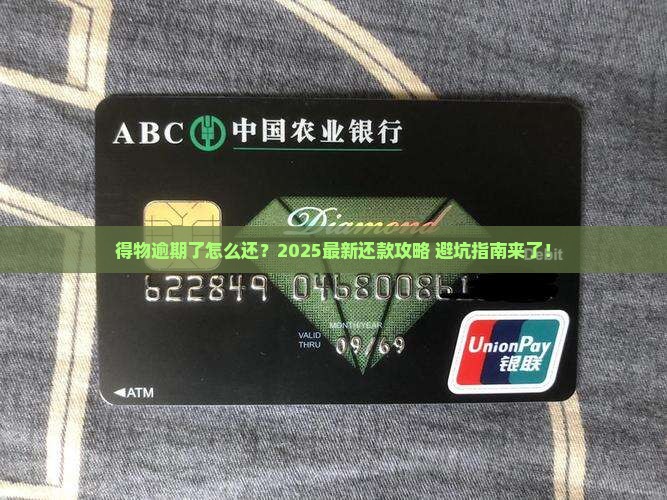 得物先还逾期部分如何操作