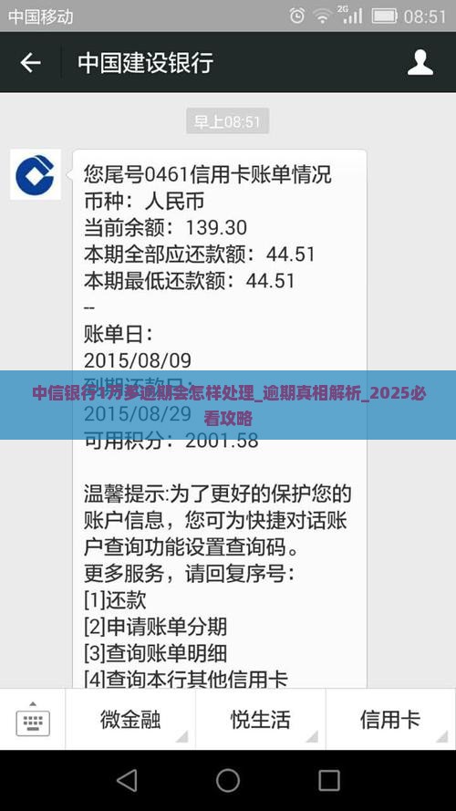 中信银行1万多逾期会怎样处理