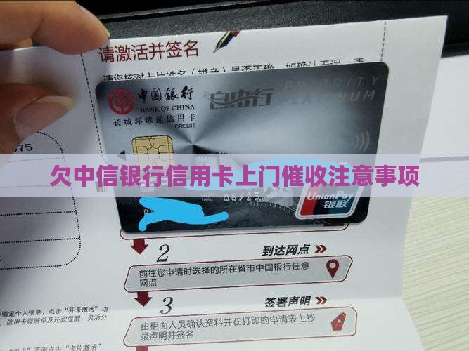 欠中信银行信用卡上门催收注意事项