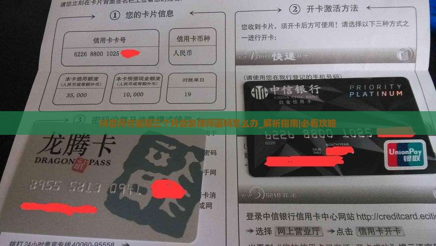 抖音月付逾期三个月会发律师函吗怎么办