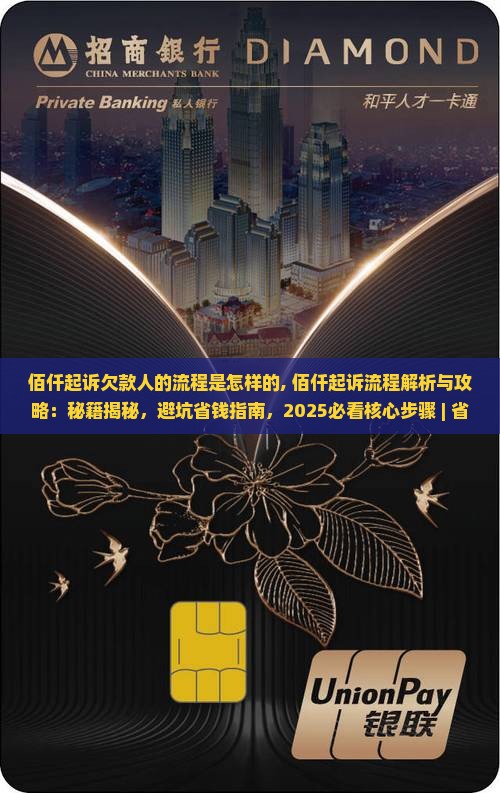 佰仟起诉欠款人的流程是怎样的
