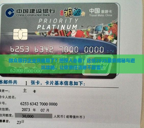 微众银行企业贷逾期担保人需要承担哪些责任