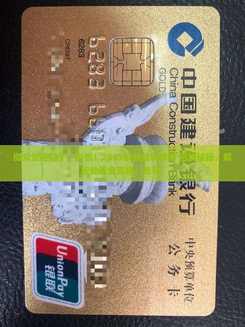 微众银行微众贷逾期应该怎么处理