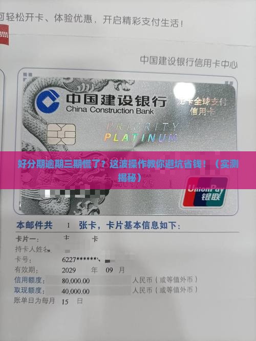 好分期逾期三期怎么处理