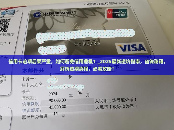 信用卡逾期后果严重