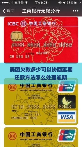 美团欠款多少可以协商延期还款方法