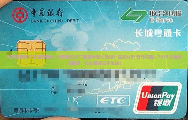 网贷逾期支付宝里有显示
