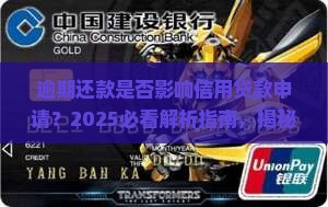 逾期还款是否影响信用贷款申请