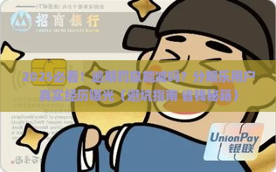 分期乐逾期罚息减免规定