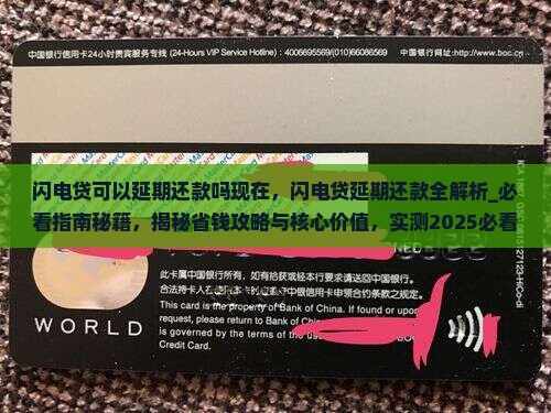 闪电贷可以延期还款吗现在