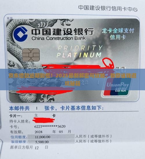 京东借款逾期未还怎么办处理方式