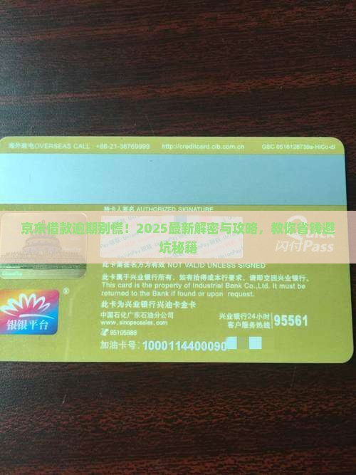 京东借款逾期未还怎么办处理方式