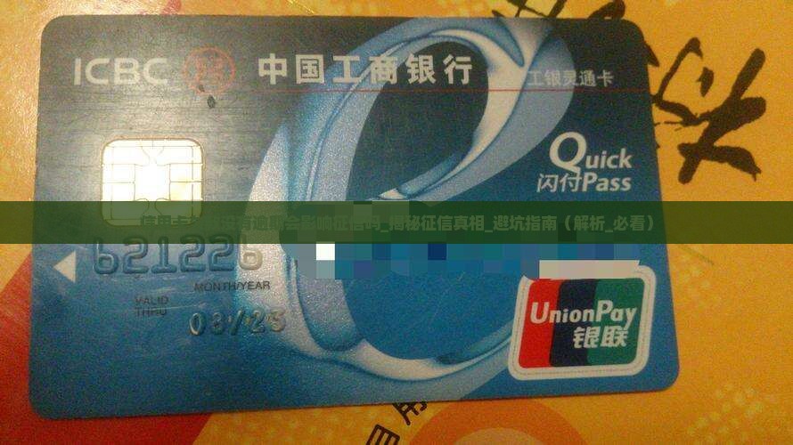信用卡欠款没有逾期会影响征信吗