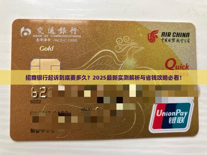招商银行起诉要多久