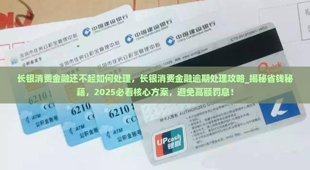 长银消费金融还不起如何处理