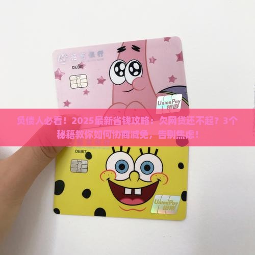 欠网贷还不起怎么去协商减免