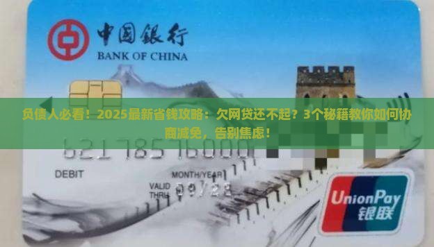 欠网贷还不起怎么去协商减免