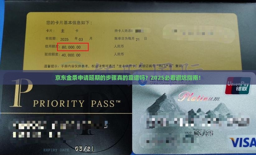 京东金条申请延期的步骤需要注意什么