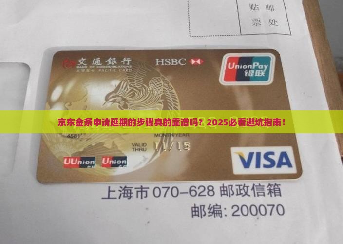 京东金条申请延期的步骤需要注意什么