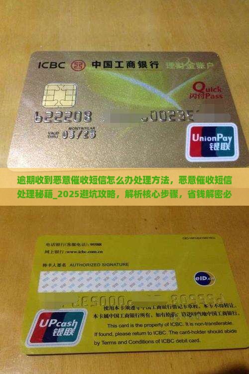 逾期收到恶意催收短信怎么办处理方法