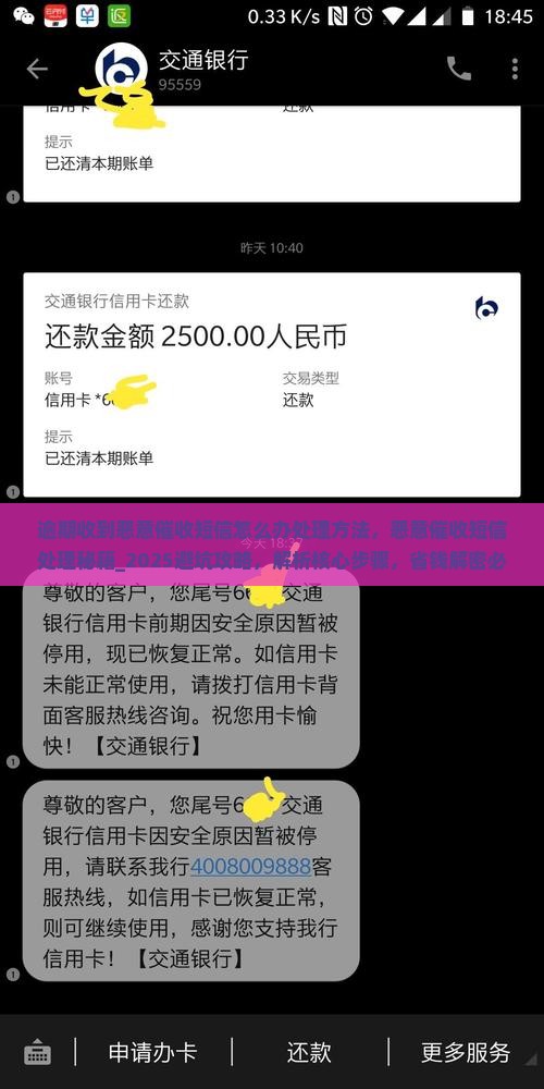 逾期收到恶意催收短信怎么办处理方法