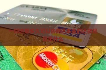 一般逾期多久能协商还本金的具体规定是什么
