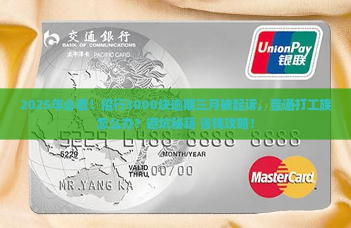 招商3000逾期三个月被起诉