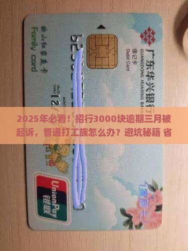 招商3000逾期三个月被起诉