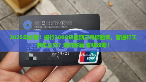招商3000逾期三个月被起诉