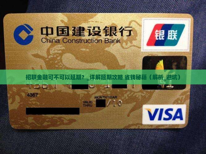 招联金融可不可以延期