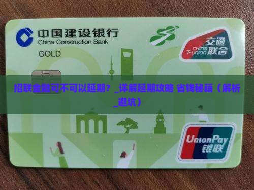 招联金融可不可以延期
