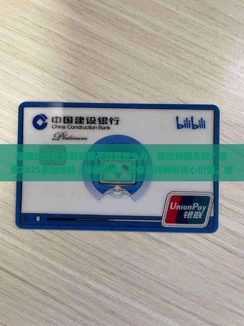 催收协商还款最低额不同意怎么办