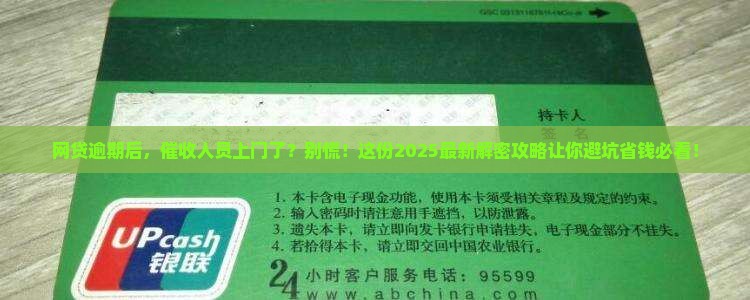 网贷逾期后上门催收流程解析