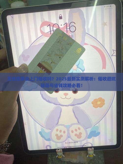 无忧借条会上门催收吗需要注意哪些问题