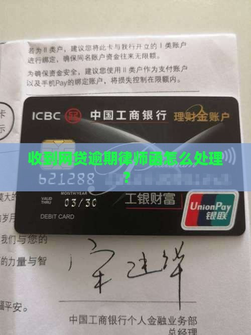 收到网贷德和衡律师函怎么办