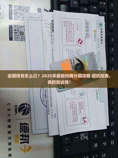 委托逾期协商分期如何处理