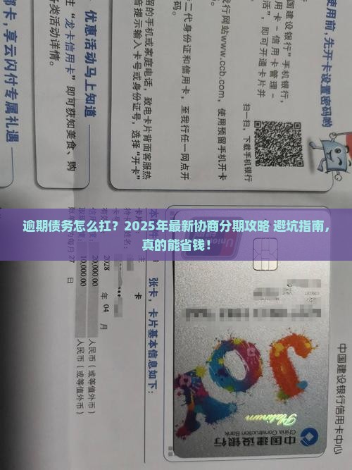 委托逾期协商分期如何处理