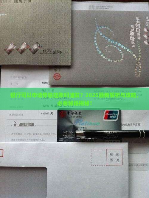 银行可以申请停息挂账吗浦发