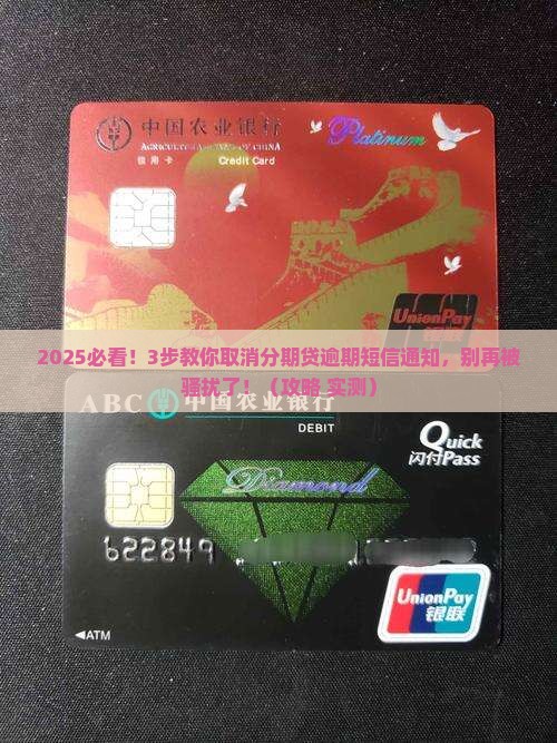 分期贷逾期短信通知怎么取消