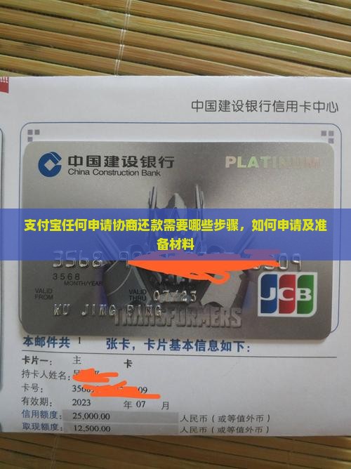 支付宝任何申请协商还款需要哪些步骤