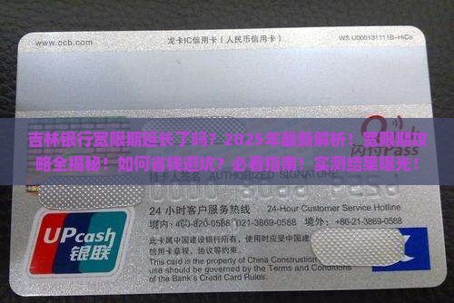 吉林银行宽限期延长了吗