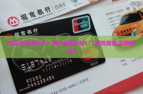 指尖贷逾期有什么坏处