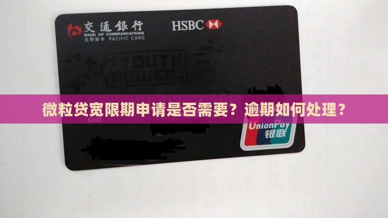 微粒贷宽限期要申请吗还有哪些条件