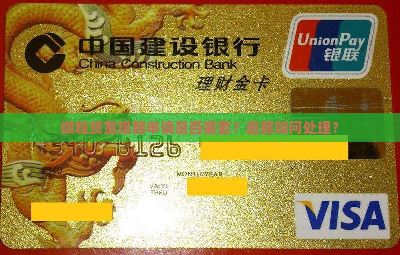 微粒贷宽限期要申请吗还有哪些条件