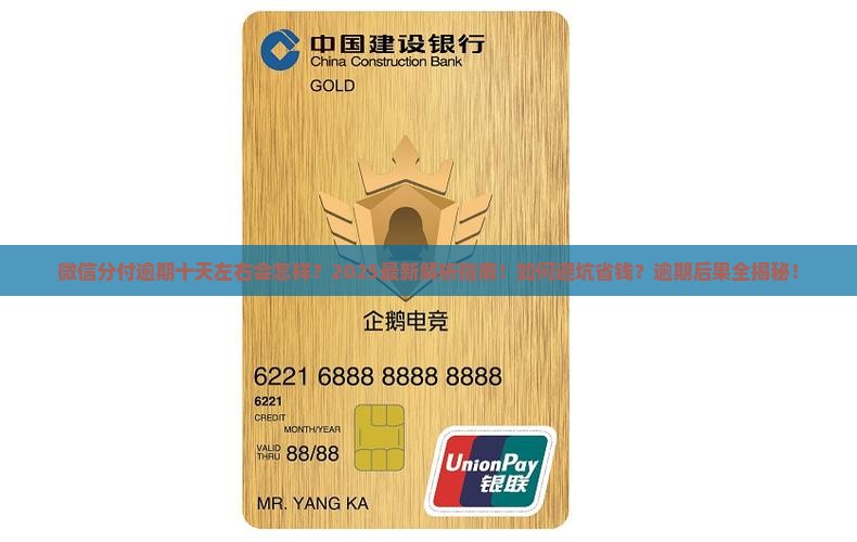 微信分付逾期十天左右会怎样