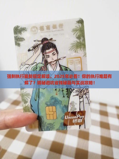 强制执行最新规定解读