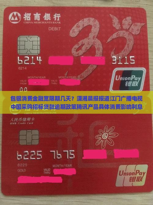包银消费金融宽限期