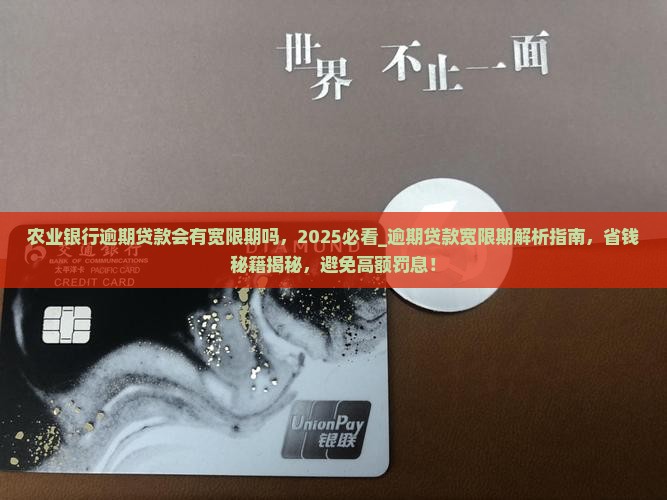 农业银行逾期贷款会有宽限期吗