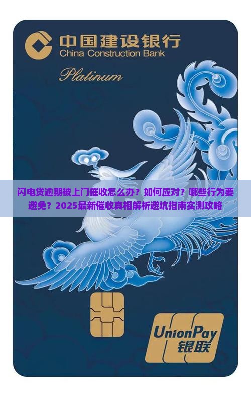 闪电贷逾期上门催收方式及注意事项
